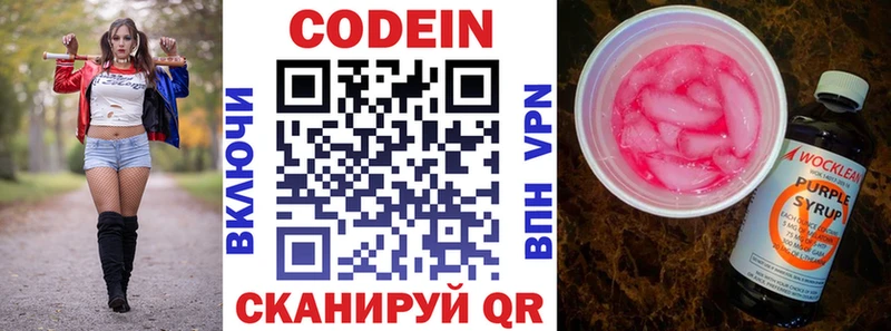 Codein напиток Lean (лин) Старица